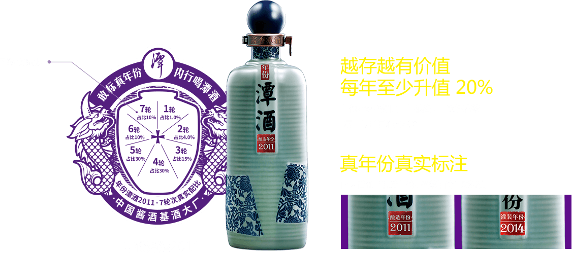 年份潭酒2011